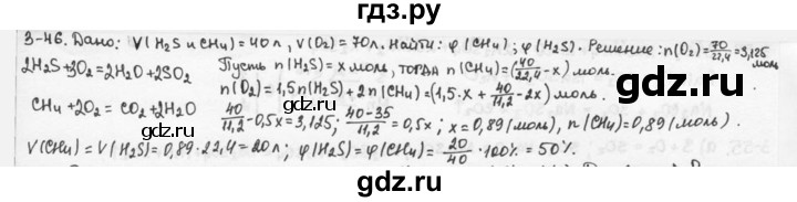 ГДЗ по химии 9 класс  Кузнецова задачник  глава 3 - 46, Решебник №1