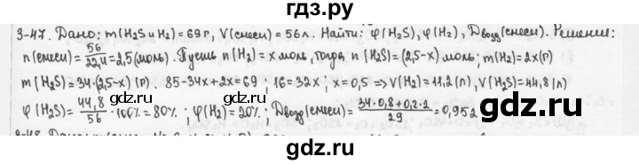 ГДЗ по химии 9 класс  Кузнецова задачник  глава 3 - 47, Решебник №1