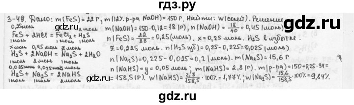 ГДЗ по химии 9 класс  Кузнецова задачник  глава 3 - 49, Решебник №1