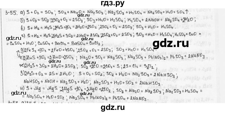 ГДЗ по химии 9 класс  Кузнецова задачник  глава 3 - 55, Решебник №1