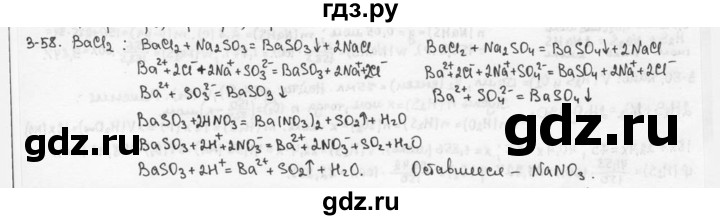 ГДЗ по химии 9 класс  Кузнецова задачник  глава 3 - 58, Решебник №1
