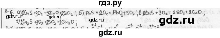 ГДЗ по химии 9 класс  Кузнецова задачник  глава 3 - 6, Решебник №1