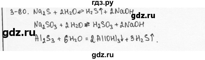 ГДЗ по химии 9 класс  Кузнецова задачник  глава 3 - 60, Решебник №1