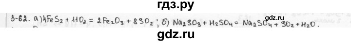 ГДЗ по химии 9 класс  Кузнецова задачник  глава 3 - 62, Решебник №1