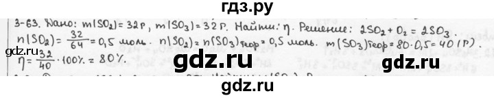 ГДЗ по химии 9 класс  Кузнецова задачник  глава 3 - 63, Решебник №1