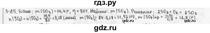ГДЗ по химии 9 класс  Кузнецова задачник  глава 3 - 65, Решебник №1