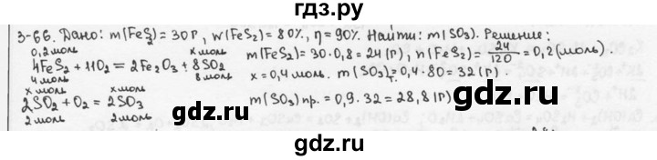 ГДЗ по химии 9 класс  Кузнецова задачник  глава 3 - 66, Решебник №1