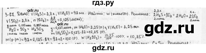 ГДЗ по химии 9 класс  Кузнецова задачник  глава 3 - 67, Решебник №1