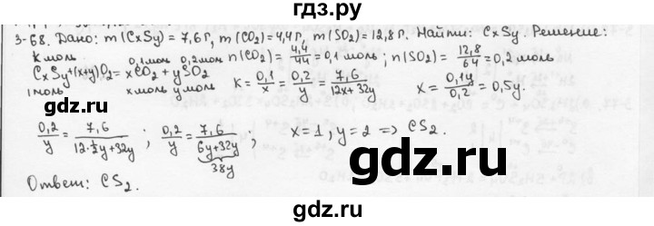 ГДЗ по химии 9 класс  Кузнецова задачник  глава 3 - 68, Решебник №1