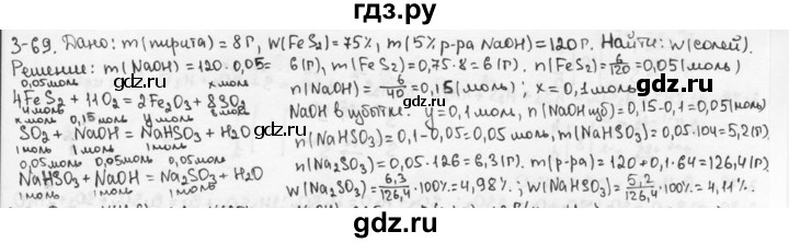 ГДЗ по химии 9 класс  Кузнецова задачник  глава 3 - 69, Решебник №1