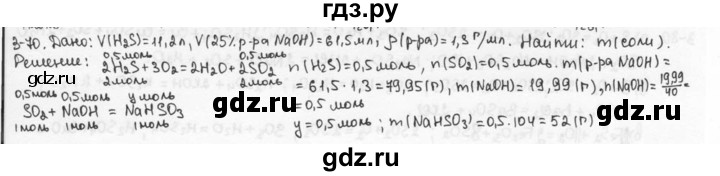 ГДЗ по химии 9 класс  Кузнецова задачник  глава 3 - 70, Решебник №1