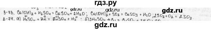 ГДЗ по химии 9 класс  Кузнецова задачник  глава 3 - 73, Решебник №1