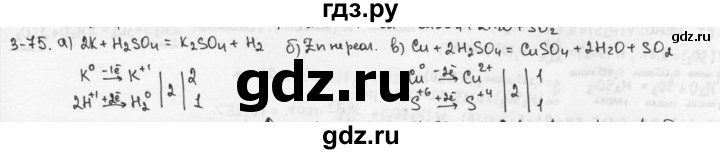 ГДЗ по химии 9 класс  Кузнецова задачник  глава 3 - 75, Решебник №1