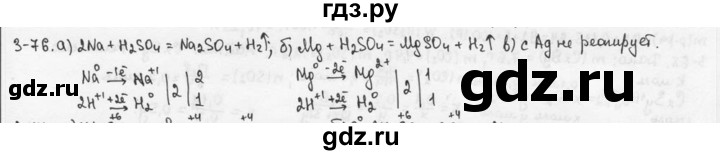 ГДЗ по химии 9 класс  Кузнецова задачник  глава 3 - 76, Решебник №1