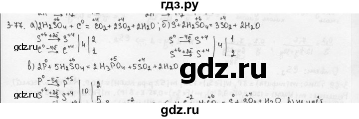ГДЗ по химии 9 класс  Кузнецова задачник  глава 3 - 77, Решебник №1