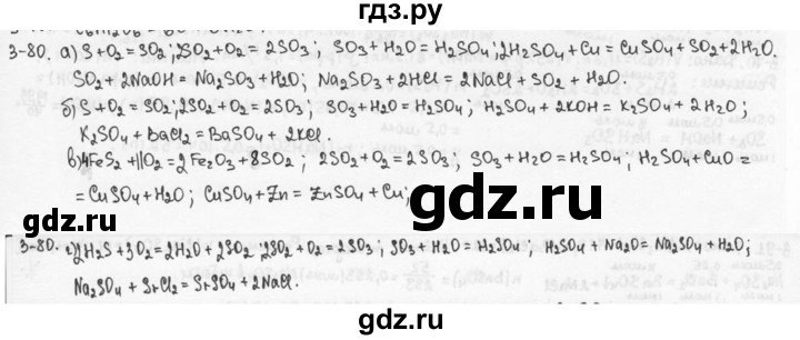 ГДЗ по химии 9 класс  Кузнецова задачник  глава 3 - 80, Решебник №1