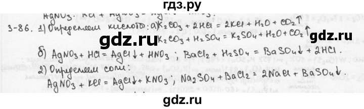 ГДЗ по химии 9 класс  Кузнецова задачник  Глава 3 - 86, Решебник