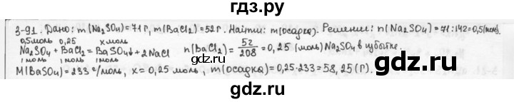 ГДЗ по химии 9 класс  Кузнецова задачник  глава 3 - 91, Решебник №1