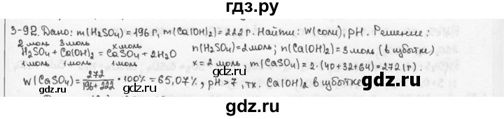 ГДЗ по химии 9 класс  Кузнецова задачник  глава 3 - 92, Решебник №1