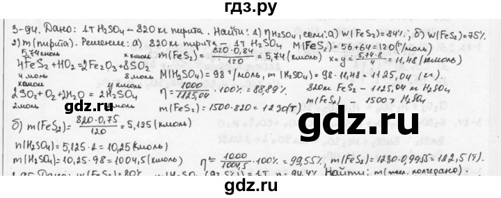 ГДЗ по химии 9 класс  Кузнецова задачник  глава 3 - 94, Решебник №1
