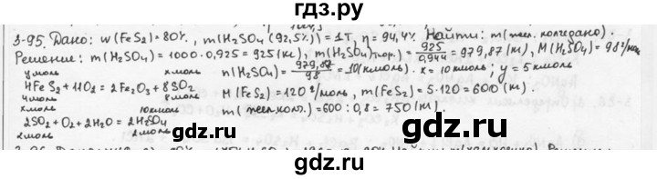ГДЗ по химии 9 класс  Кузнецова задачник  глава 3 - 95, Решебник №1