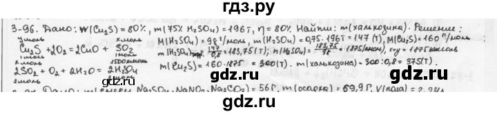 ГДЗ по химии 9 класс  Кузнецова задачник  глава 3 - 96, Решебник №1