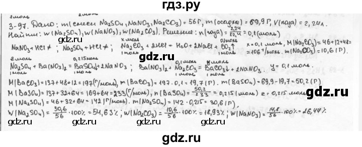 ГДЗ по химии 9 класс  Кузнецова задачник  глава 3 - 97, Решебник №1