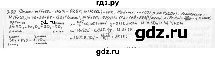ГДЗ по химии 9 класс  Кузнецова задачник  глава 3 - 99, Решебник №1