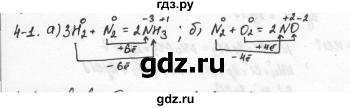 ГДЗ по химии 9 класс  Кузнецова задачник  глава 4 - 1, Решебник №1