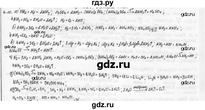 ГДЗ по химии 9 класс  Кузнецова задачник  глава 4 - 10, Решебник №1