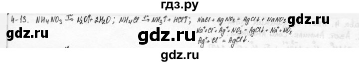 ГДЗ по химии 9 класс  Кузнецова задачник  глава 4 - 13, Решебник №1