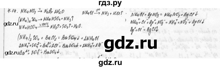 ГДЗ по химии 9 класс  Кузнецова задачник  глава 4 - 14, Решебник №1