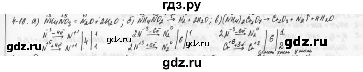 ГДЗ по химии 9 класс  Кузнецова задачник  глава 4 - 16, Решебник №1
