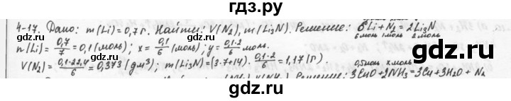 ГДЗ по химии 9 класс  Кузнецова задачник  глава 4 - 17, Решебник №1