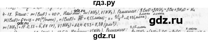 ГДЗ по химии 9 класс  Кузнецова задачник  глава 4 - 18, Решебник №1