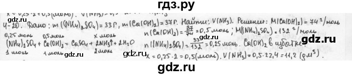 ГДЗ по химии 9 класс  Кузнецова задачник  глава 4 - 20, Решебник №1