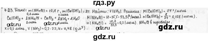 ГДЗ по химии 9 класс  Кузнецова задачник  глава 4 - 23, Решебник №1