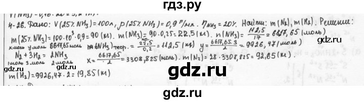 ГДЗ по химии 9 класс  Кузнецова задачник  глава 4 - 26, Решебник №1