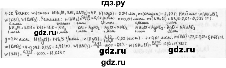 ГДЗ по химии 9 класс  Кузнецова задачник  глава 4 - 28, Решебник №1