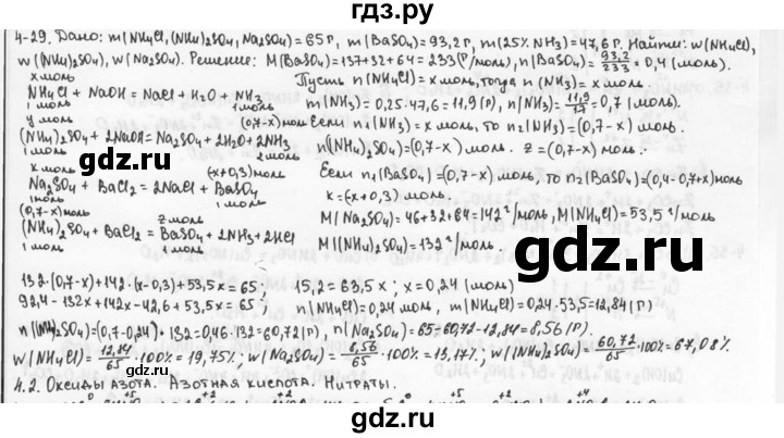ГДЗ по химии 9 класс  Кузнецова задачник  глава 4 - 29, Решебник №1