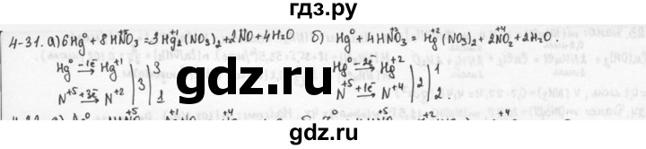 ГДЗ по химии 9 класс  Кузнецова задачник  глава 4 - 31, Решебник №1