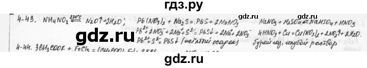 ГДЗ по химии 9 класс  Кузнецова задачник  глава 4 - 43, Решебник №1