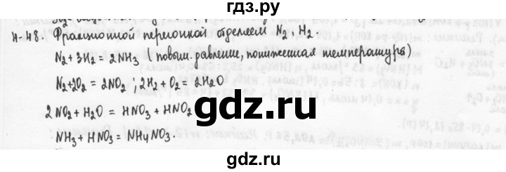 ГДЗ по химии 9 класс  Кузнецова задачник  глава 4 - 48, Решебник №1