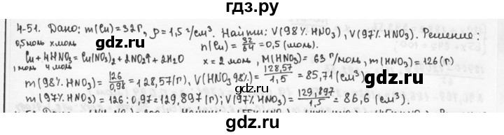 ГДЗ по химии 9 класс  Кузнецова задачник  глава 4 - 51, Решебник №1