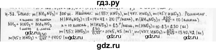 ГДЗ по химии 9 класс  Кузнецова задачник  глава 4 - 52, Решебник №1