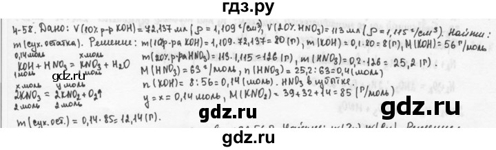 ГДЗ по химии 9 класс  Кузнецова задачник  глава 4 - 58, Решебник №1