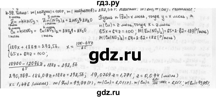 ГДЗ по химии 9 класс  Кузнецова задачник  глава 4 - 59, Решебник №1