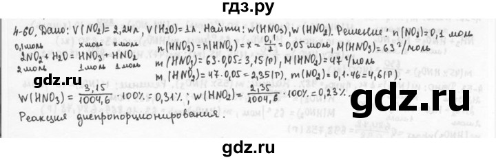 ГДЗ по химии 9 класс  Кузнецова задачник  глава 4 - 60, Решебник №1
