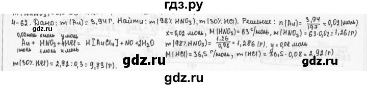 ГДЗ по химии 9 класс  Кузнецова задачник  Глава 4 - 62, Решебник