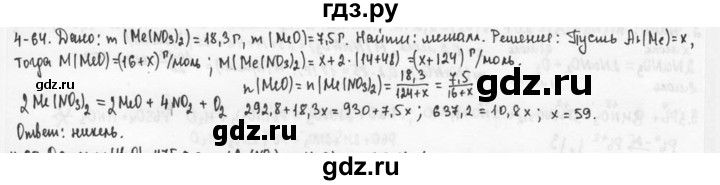 ГДЗ по химии 9 класс  Кузнецова задачник  глава 4 - 64, Решебник №1